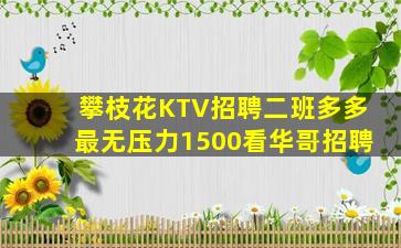 日照夜总会招聘